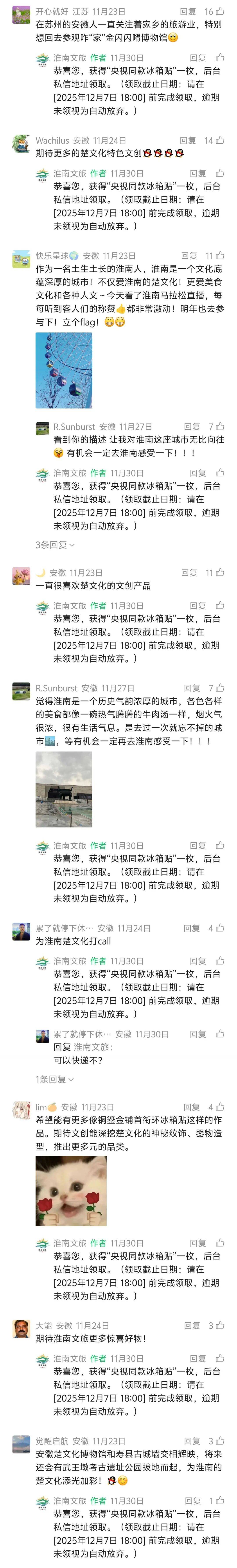 冰箱贴福利派送中！千年楚韵已打包出发～pg电子平台皖美冬日丨淮南楚文化文创(图3)