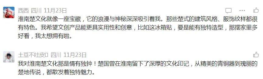 冰箱贴福利派送中！千年楚韵已打包出发～pg电子平台皖美冬日丨淮南楚文化文创(图4)