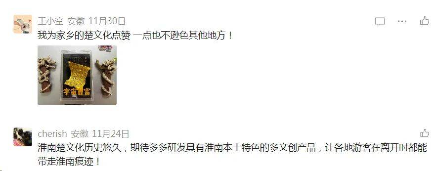 冰箱贴福利派送中！千年楚韵已打包出发～pg电子平台皖美冬日丨淮南楚文化文创(图5)