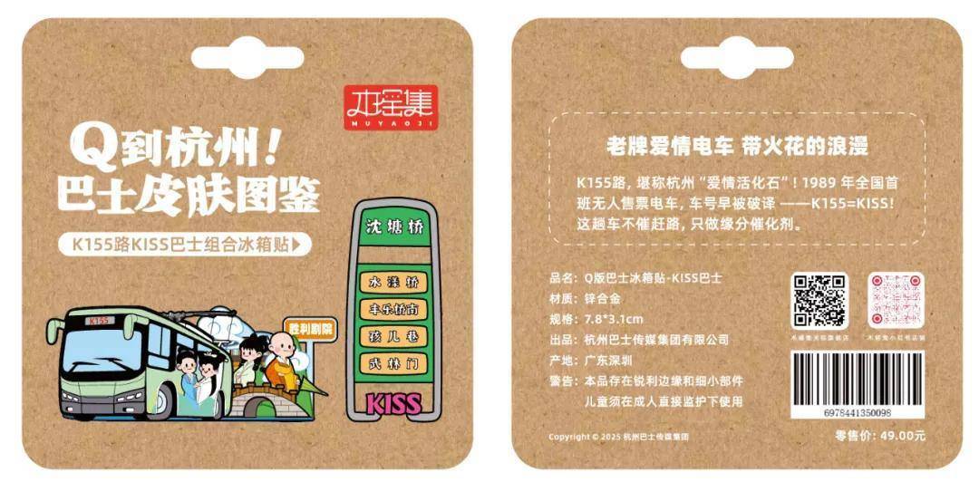 量发售！6条经典线路收藏一城故事pg电子试玩杭州公交文创冰箱贴限(图4)