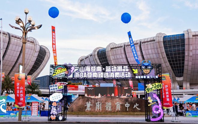 BA”！苍南豪取十连胜！pg模拟器试玩燃爆“浙(图3)